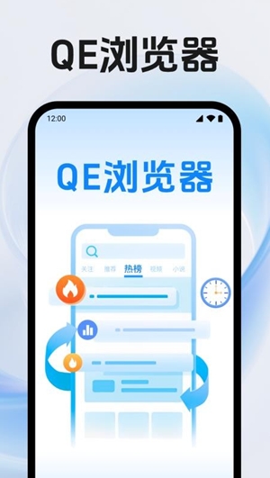 QE浏览器手机版截图0