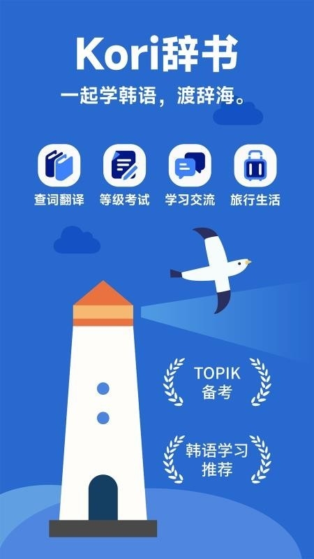 Kori辞书手机版截图3