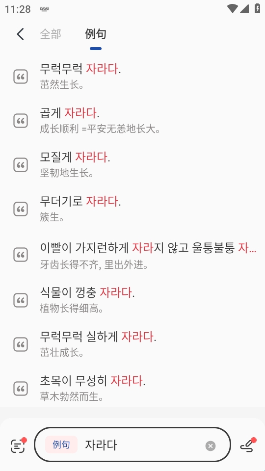 Kori辞书手机版