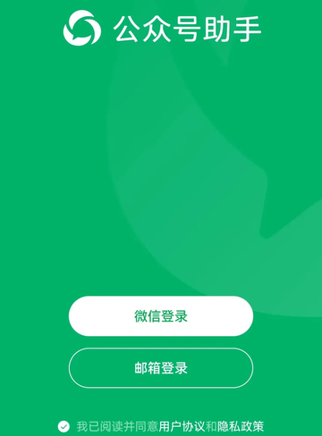 公众号助手