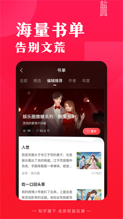 盐言故事正版截图3
