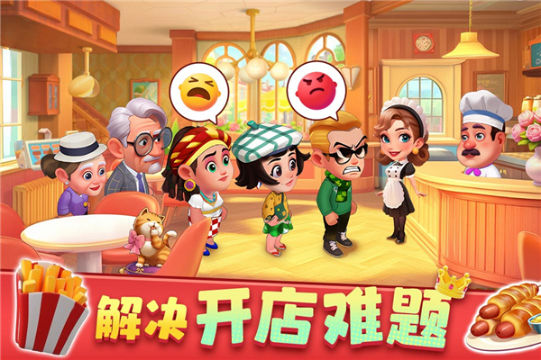 梦幻美食屋安装截图3
