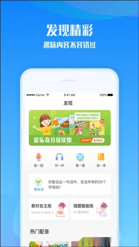 爱乐奇最新版