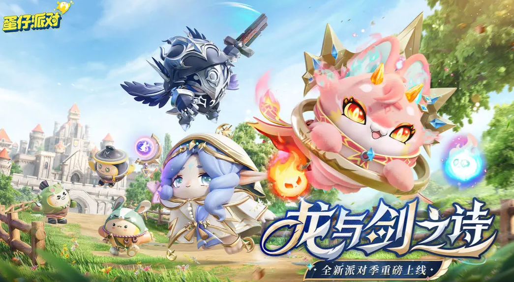 蛋仔派对正版
