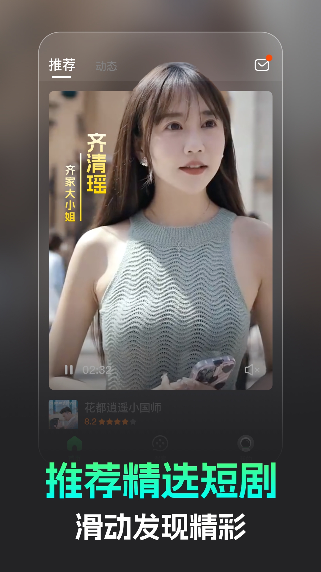 蕉果免费短剧安卓版