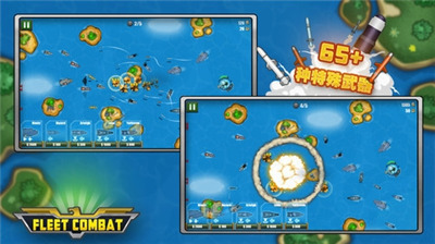 舰队大作战汉化版截图2