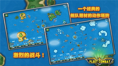 舰队大作战汉化版截图0