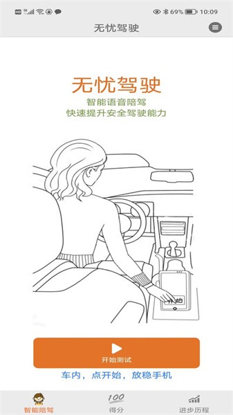 无忧驾驶截图2