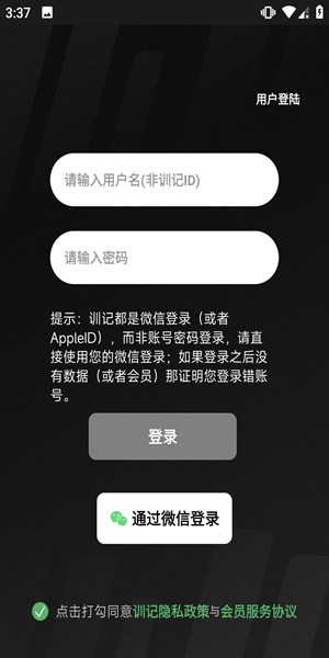 训记软件