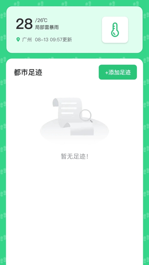 都市路人安装  安卓版截图0