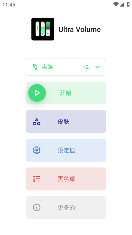 Ultra Volume安卓版截图1
