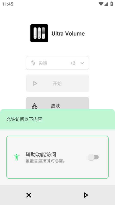 Ultra Volume安卓版截图2