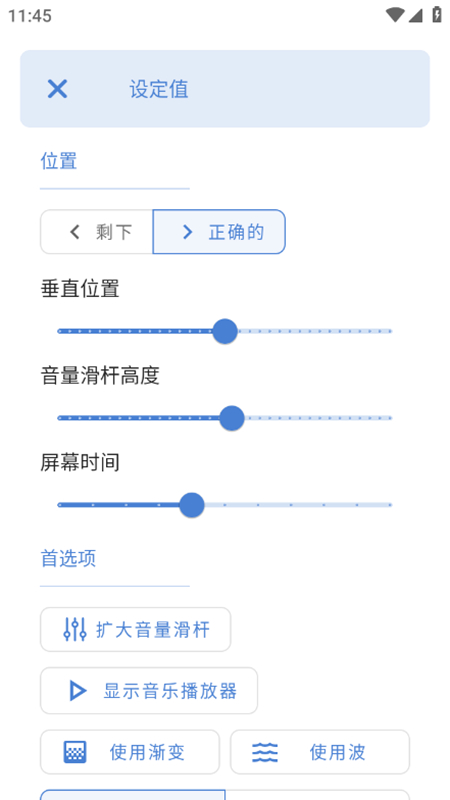 Ultra Volume安卓版截图4