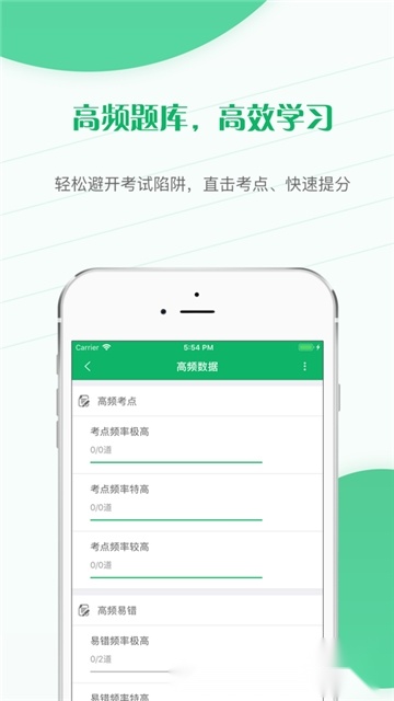 自考准题库免费版截图0