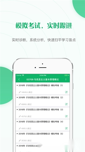 自考准题库免费版截图2