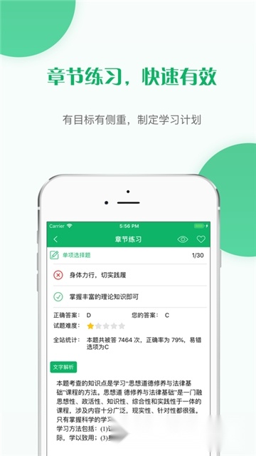 自考准题库免费版截图3