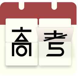 2025年高考日历倒计时