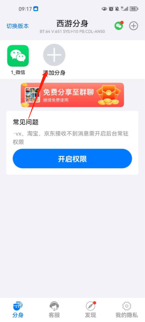 西游分身最新版