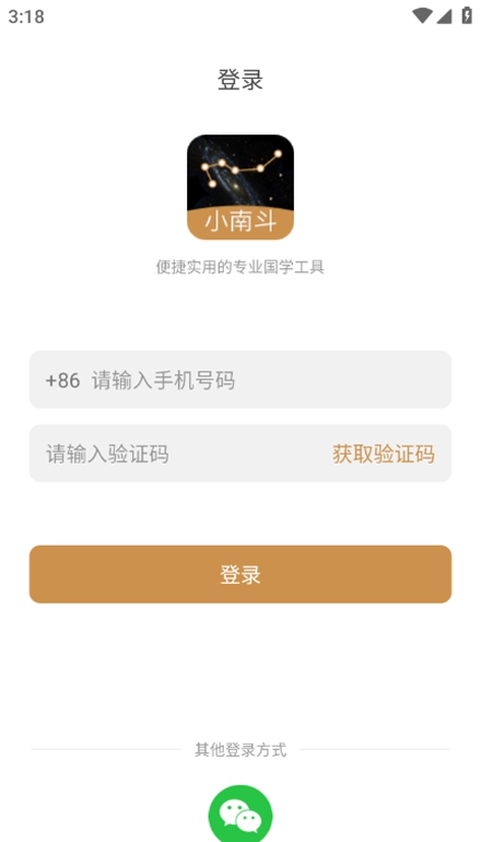 小南斗免费版截图1