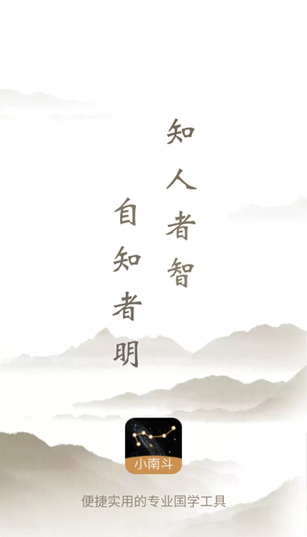 小南斗免费版截图0