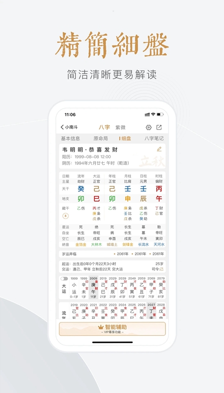 小南斗免费版截图3