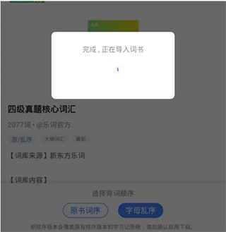 新东方乐词背单词免费最新版
