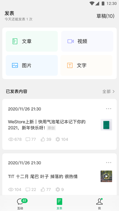 公众号助手截图2