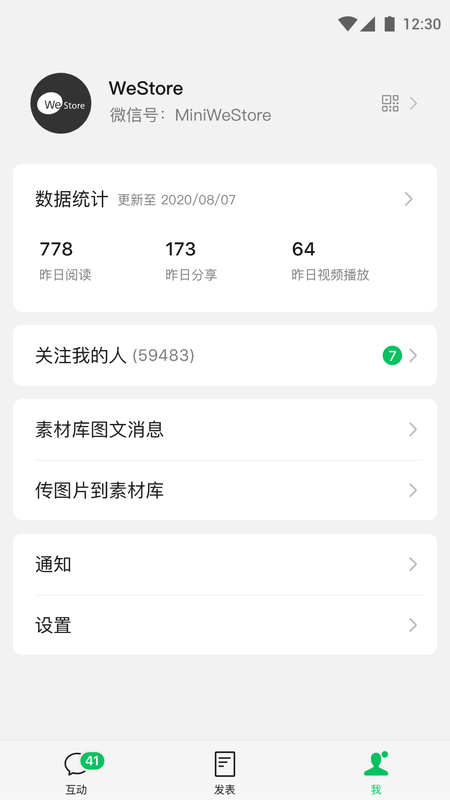 公众号助手截图3