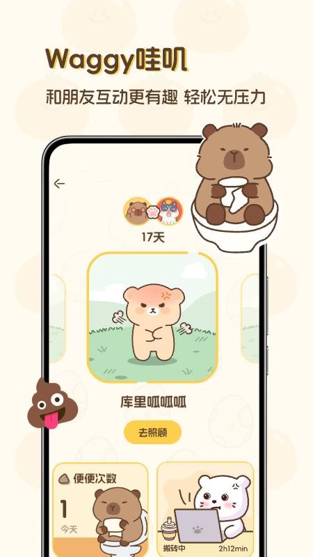 Waggy哇叽手机版截图1