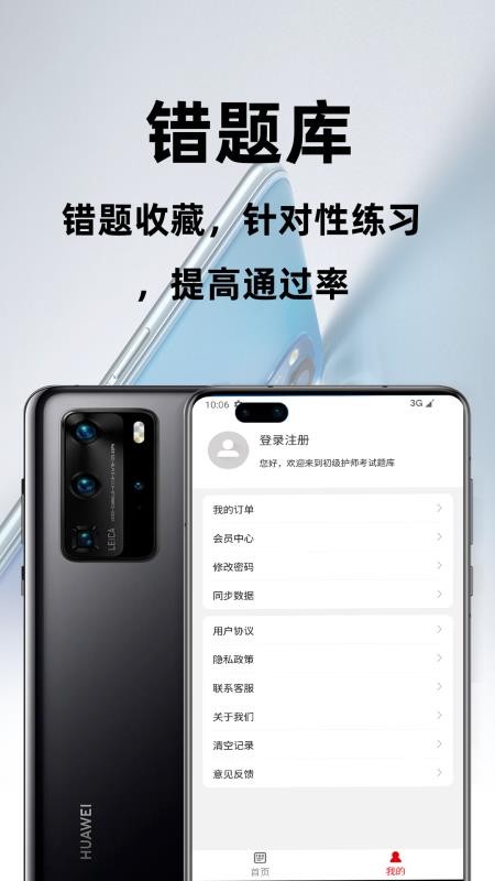 初级护师百分题库免费版截图0