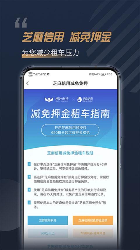 枫叶租车平台截图2
