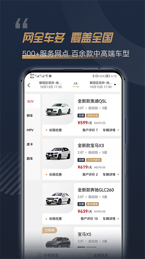 枫叶租车平台截图0