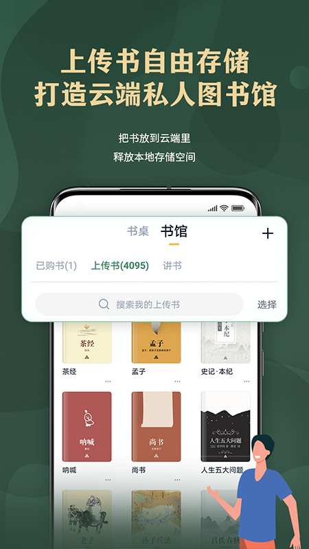 藏书馆网页版截图2