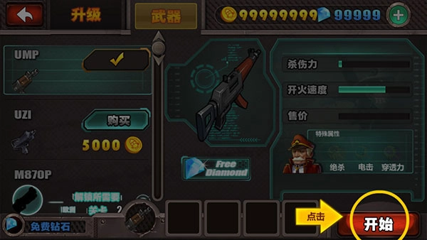 横扫僵尸截图0
