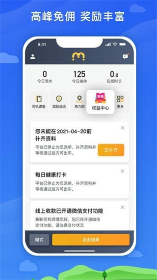 麦巴司机截图2