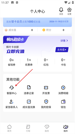 枫叶租车平台