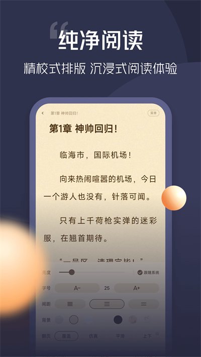青橙小说2025截图0