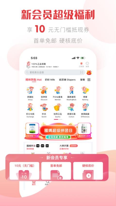 国际妈咪截图0