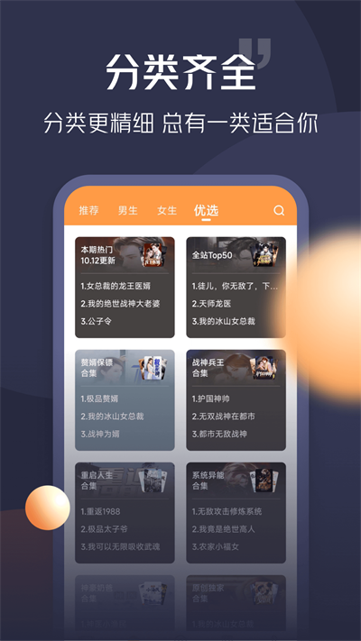 青橙小说2025截图2