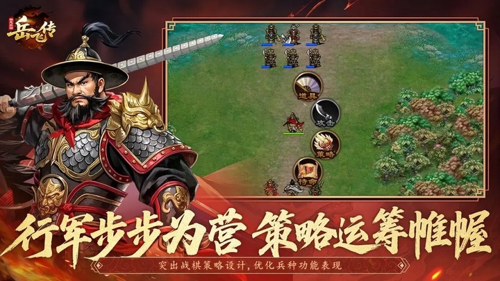 同人精忠报国岳飞传正版截图2