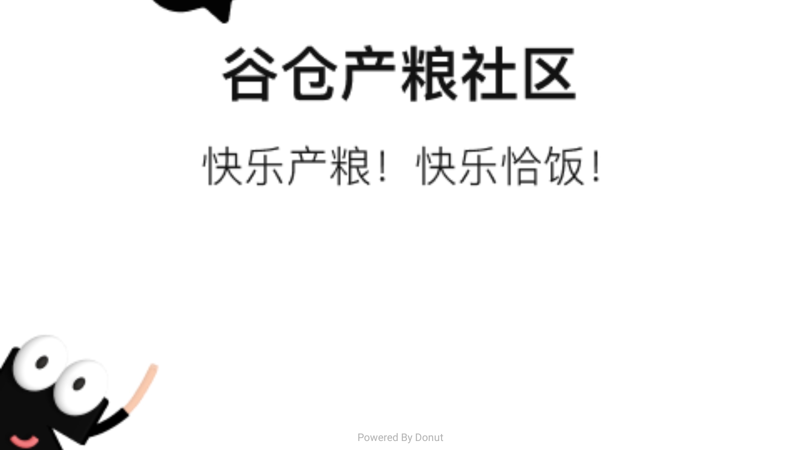 谷仓工厂安卓版截图1