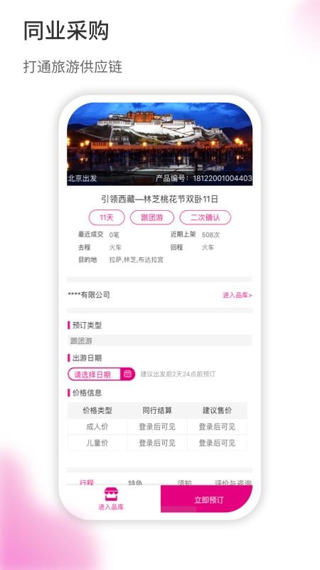 旅品汇截图3