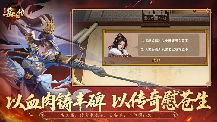 同人精忠报国岳飞传正版截图0