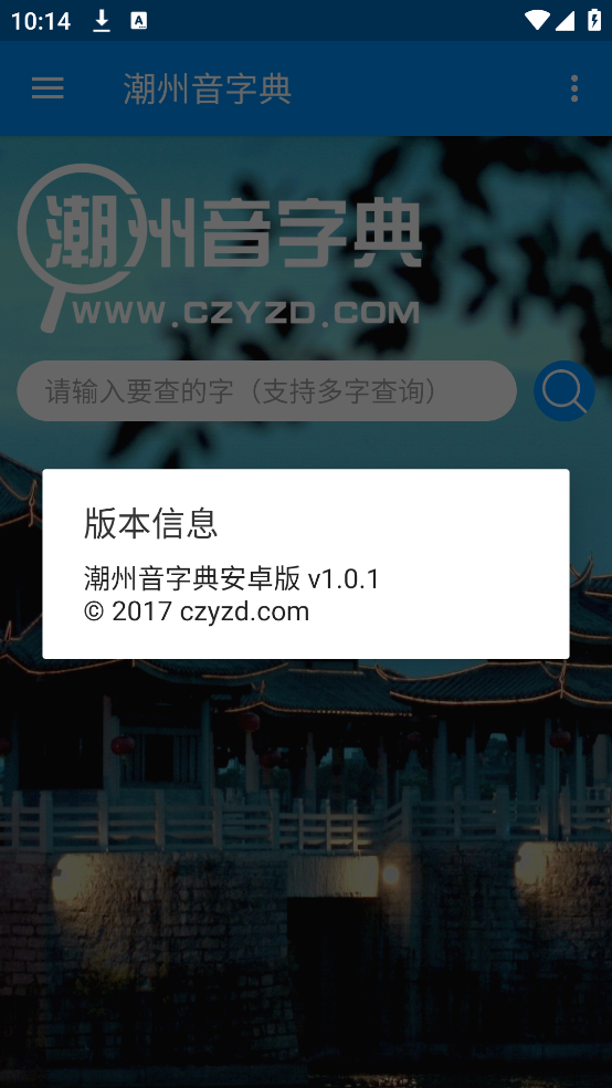 潮州音字典
