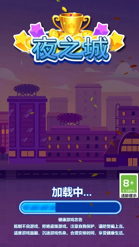 夜之城游戏手机版