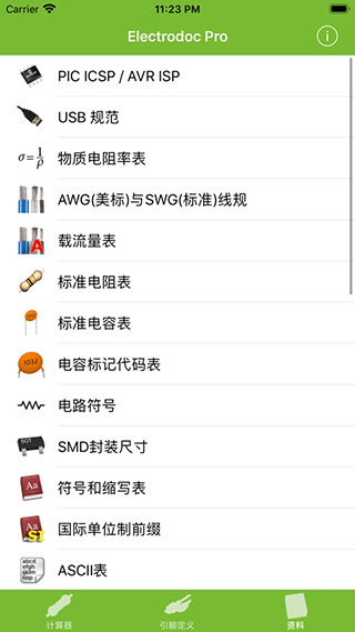 电路专家pro截图0