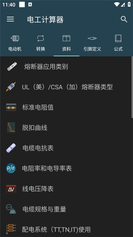 电工计算器截图0