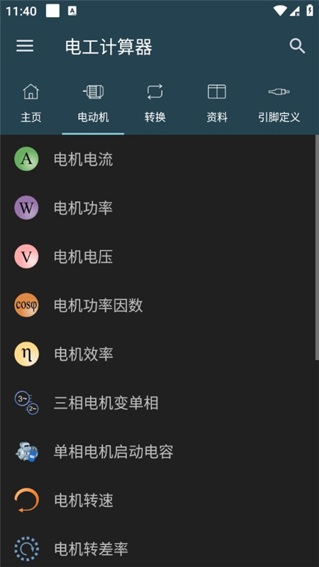 电工计算器截图2
