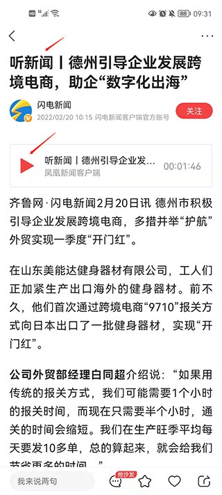 凤凰新闻安卓版