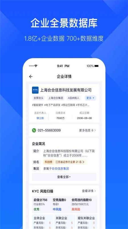 启信慧眼最新版截图1